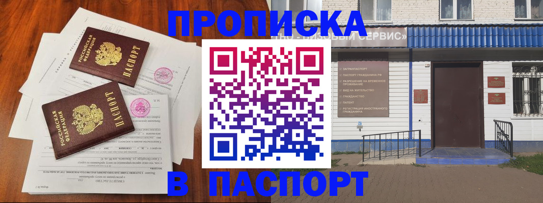 прописка в Курской области